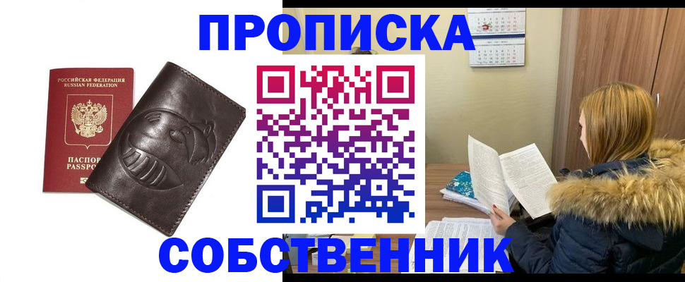 где прописаться в Сосногорске