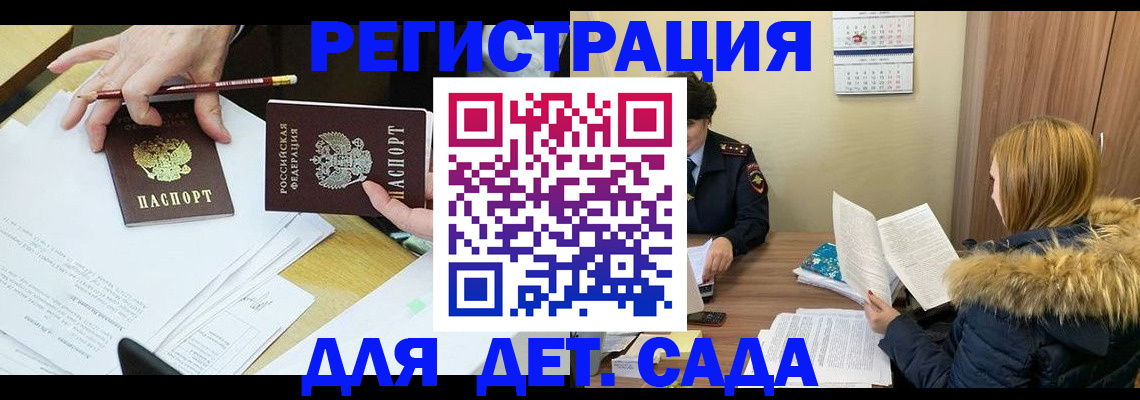 регистрация для дет. сада в Сосногорске